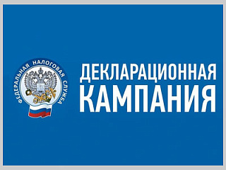 В Горно-Алтайске стартует Декларационная кампания 2020 года
