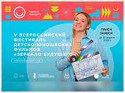 Прием заявок на фестиваль «Зеркало будущего PRO» стартовал в Горно-Алтайске