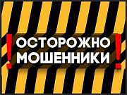 Еще одно мошенничество зарегистрировано в Отделе МВД России по Горно-Алтайску