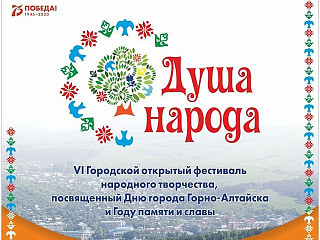 Городской фестиваль народного творчества «Душа народа» пройдет в онлайн-формате